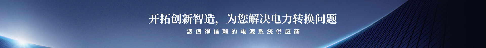 開(kāi)拓創(chuàng)新智造<div   id=